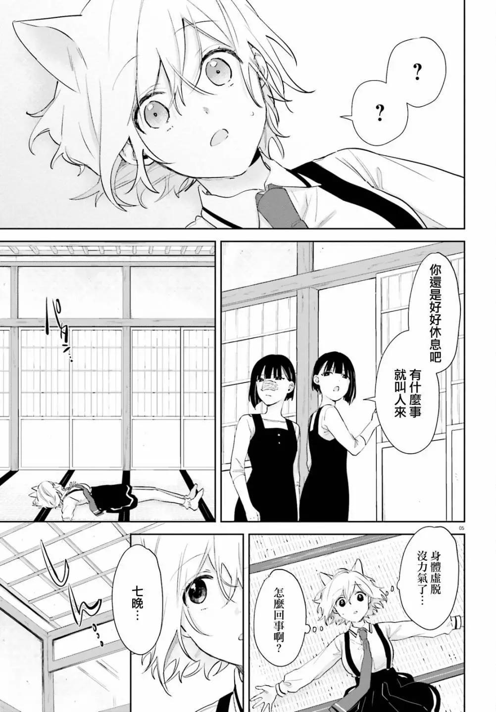 《链爱式神猫巫女》第72话 第5页