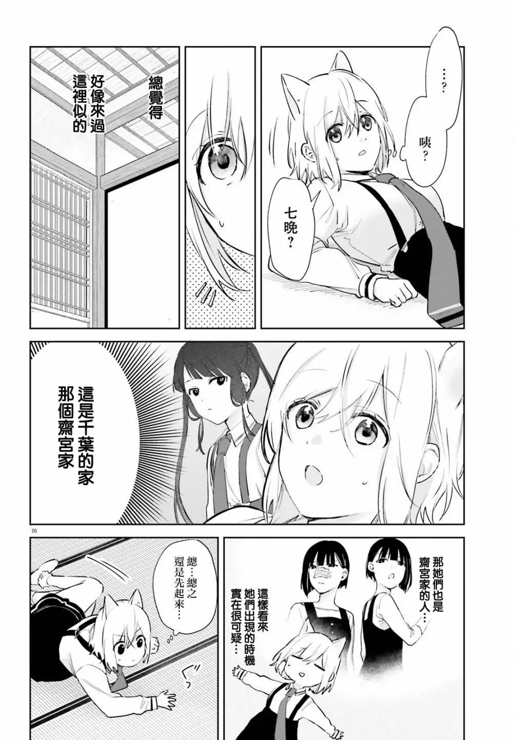 《链爱式神猫巫女》第72话 第6页