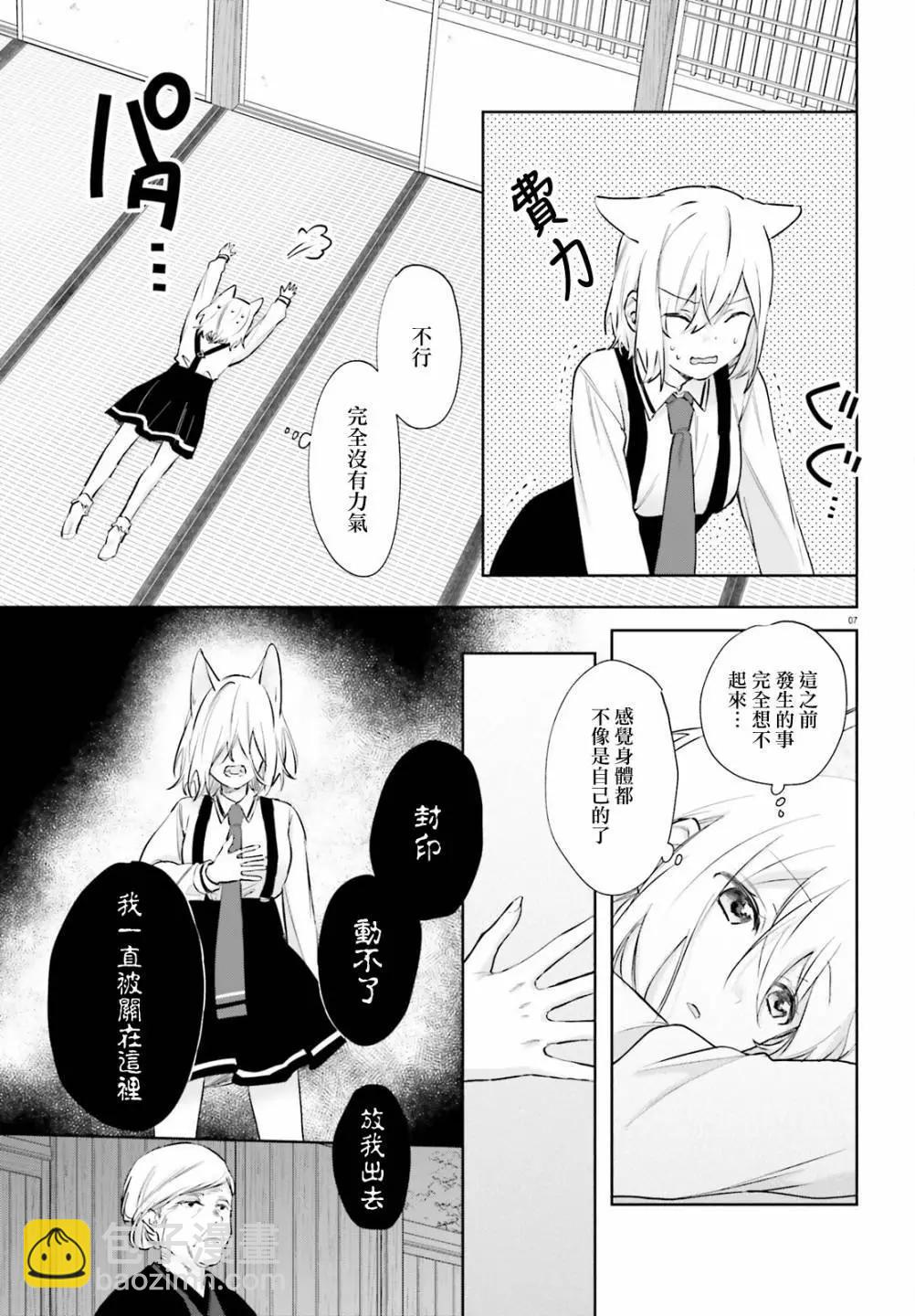 《链爱式神猫巫女》第72话 第7页