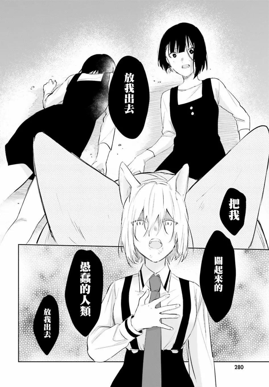 《链爱式神猫巫女》第71话 第3页
