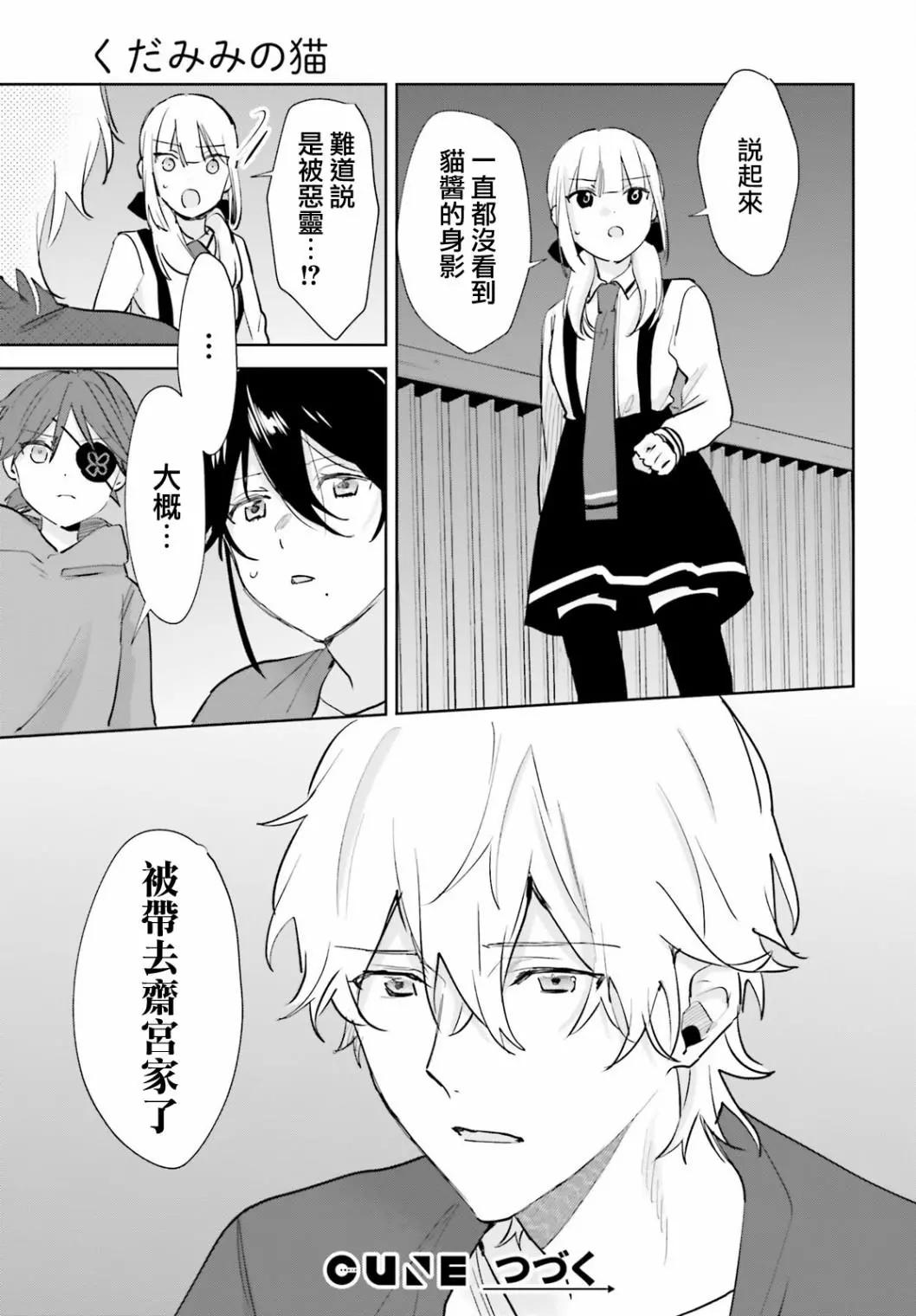 《链爱式神猫巫女》第70话 第11页