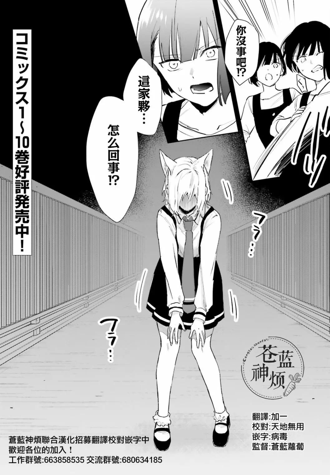 《链爱式神猫巫女》第70话 第1页