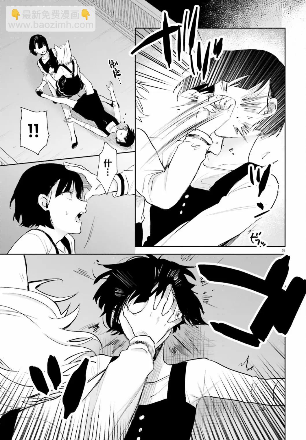 《链爱式神猫巫女》第70话 第5页
