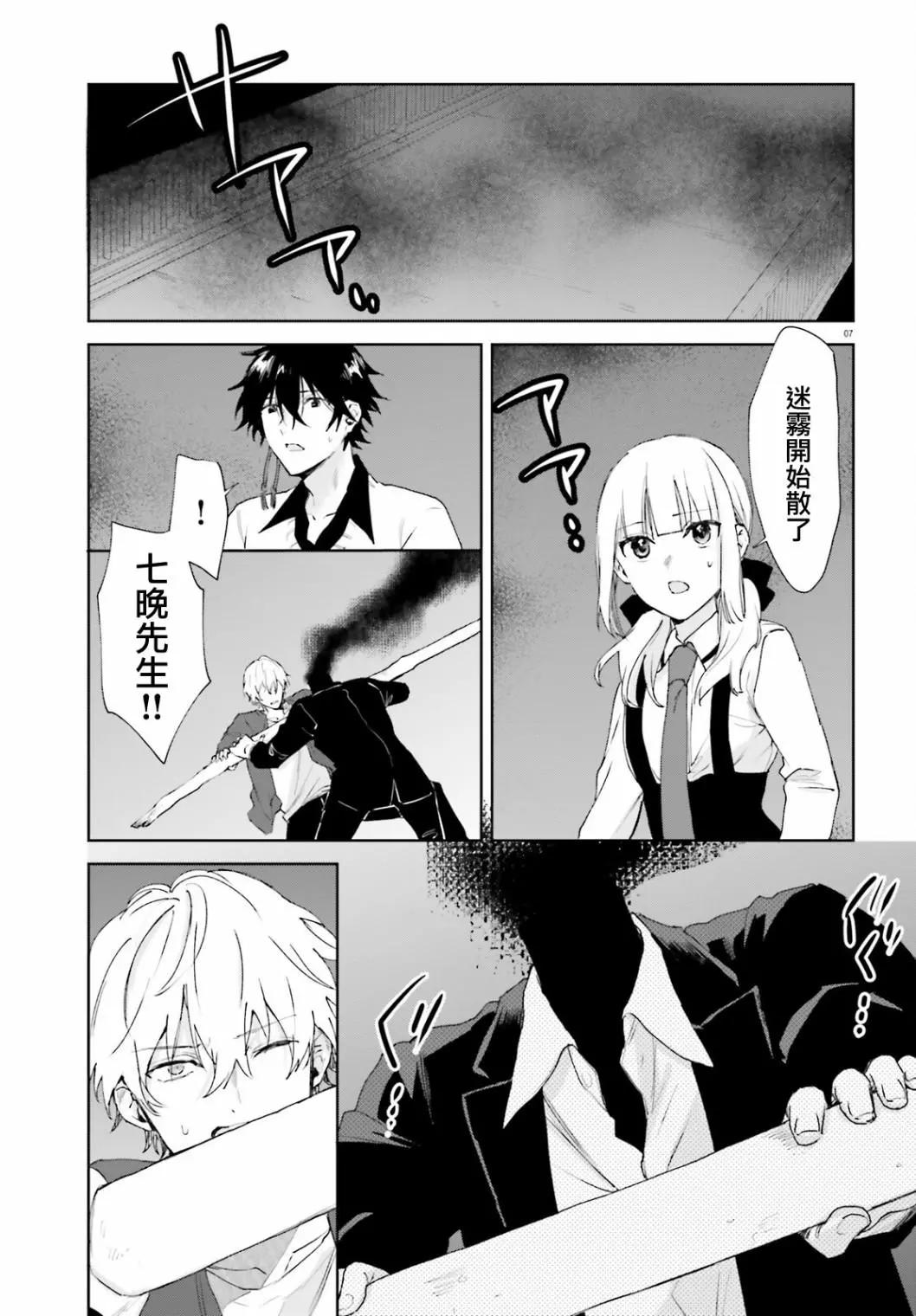 《链爱式神猫巫女》第70话 第7页