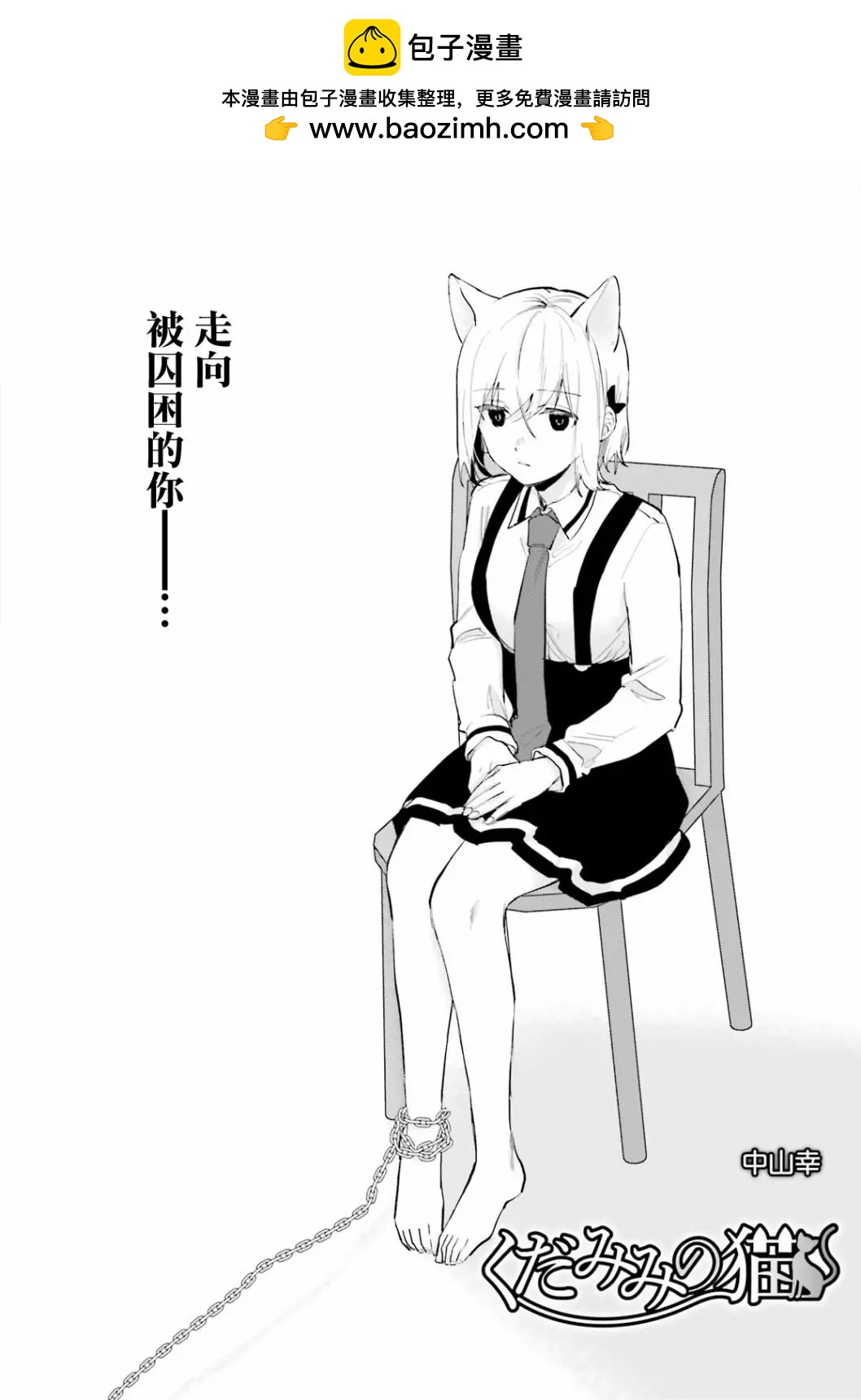 《链爱式神猫巫女》第70话 第2页