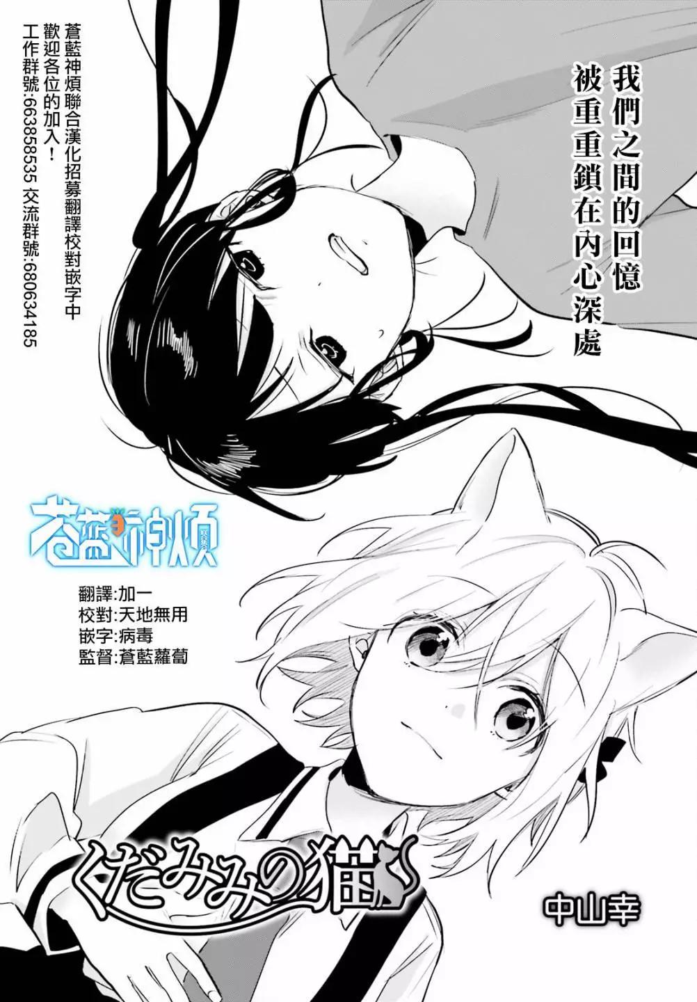 《链爱式神猫巫女》第74话 第1页