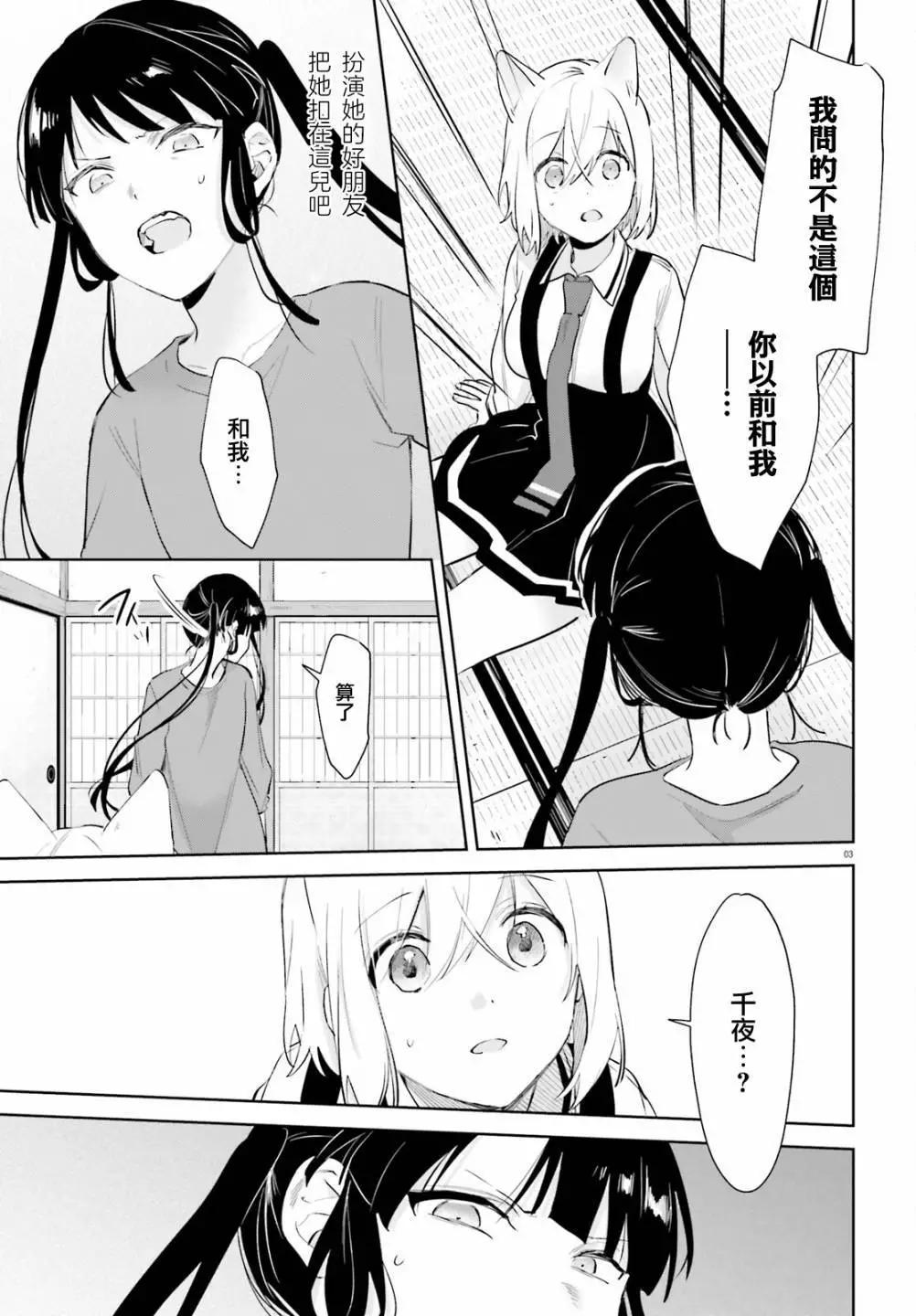 《链爱式神猫巫女》第74话 第3页