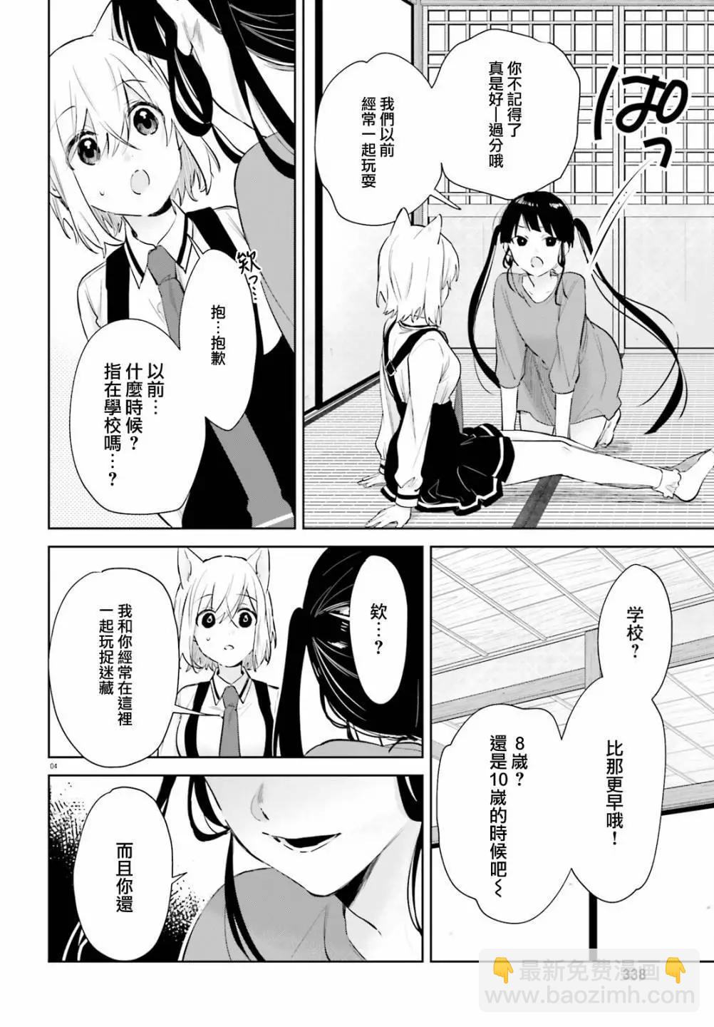 《链爱式神猫巫女》第74话 第4页