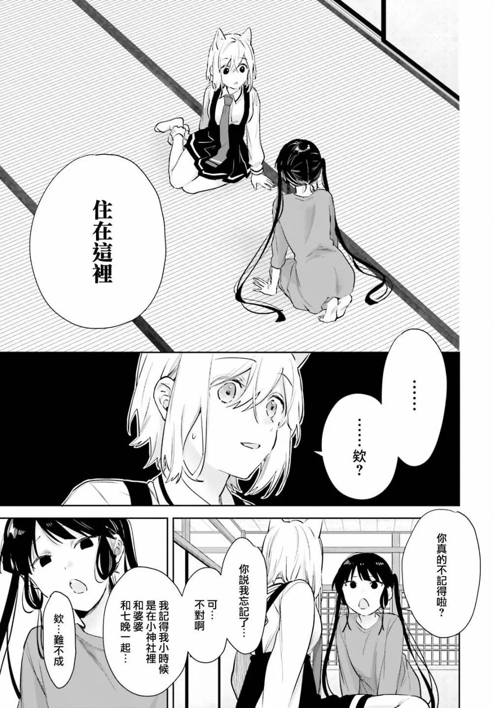 《链爱式神猫巫女》第74话 第5页