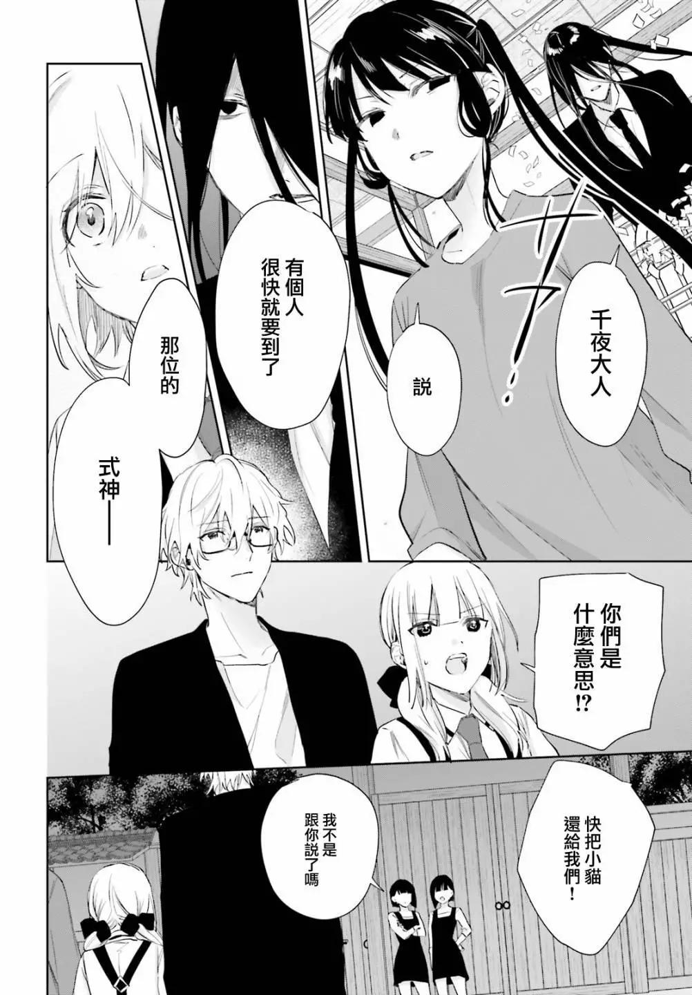 《链爱式神猫巫女》第74话 第8页