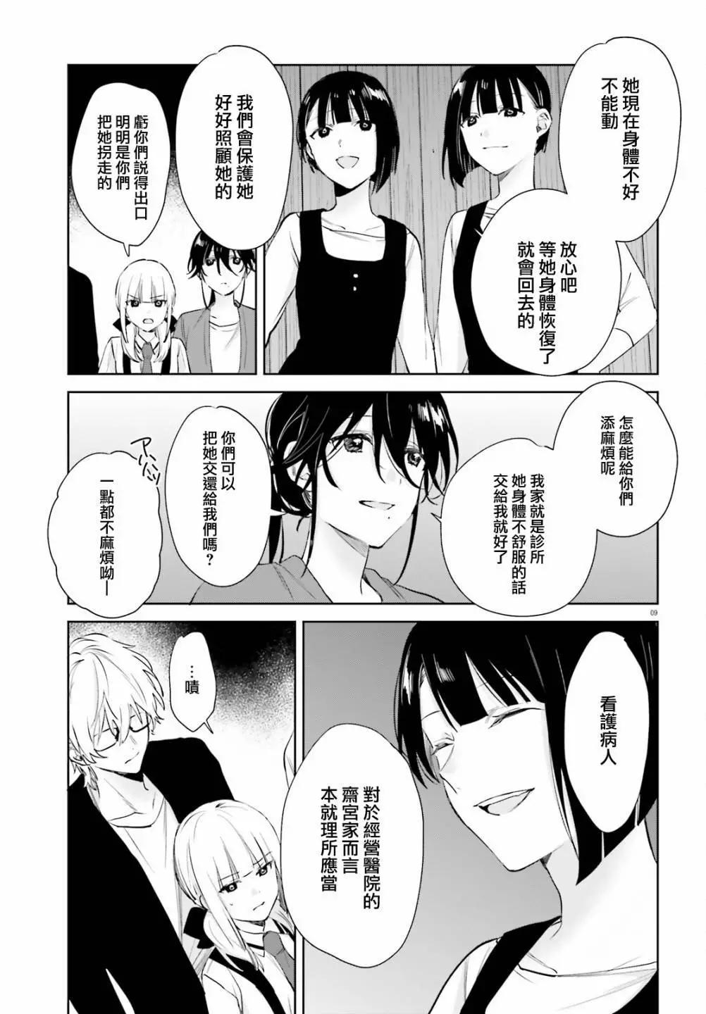 《链爱式神猫巫女》第74话 第9页