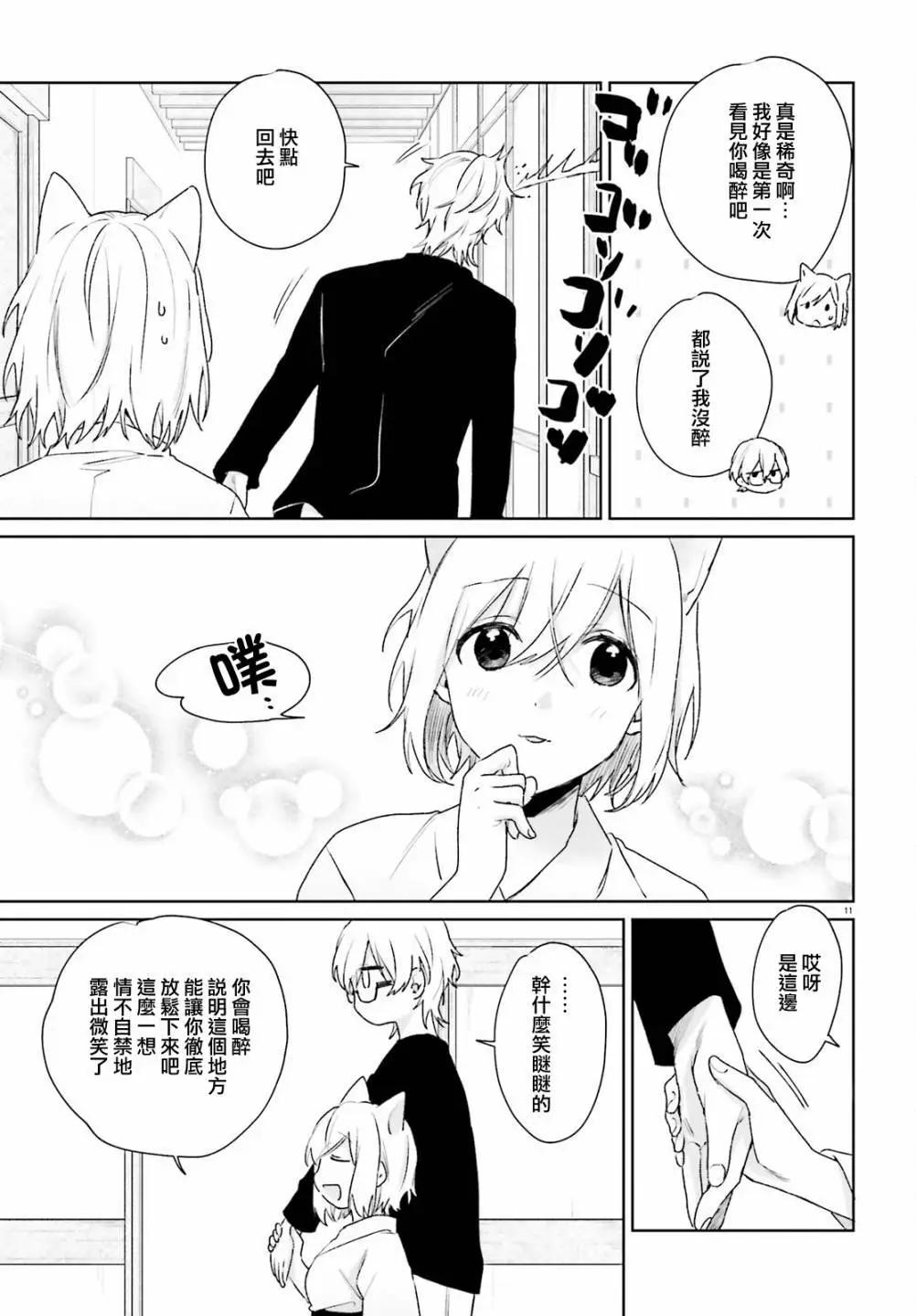 《链爱式神猫巫女》番外12 第11页
