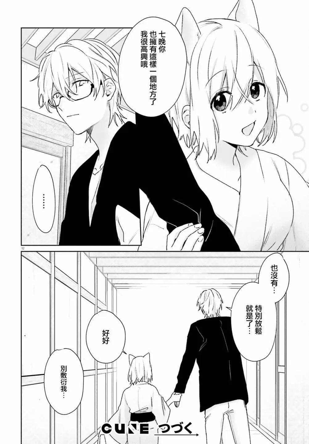 《链爱式神猫巫女》番外12 第12页