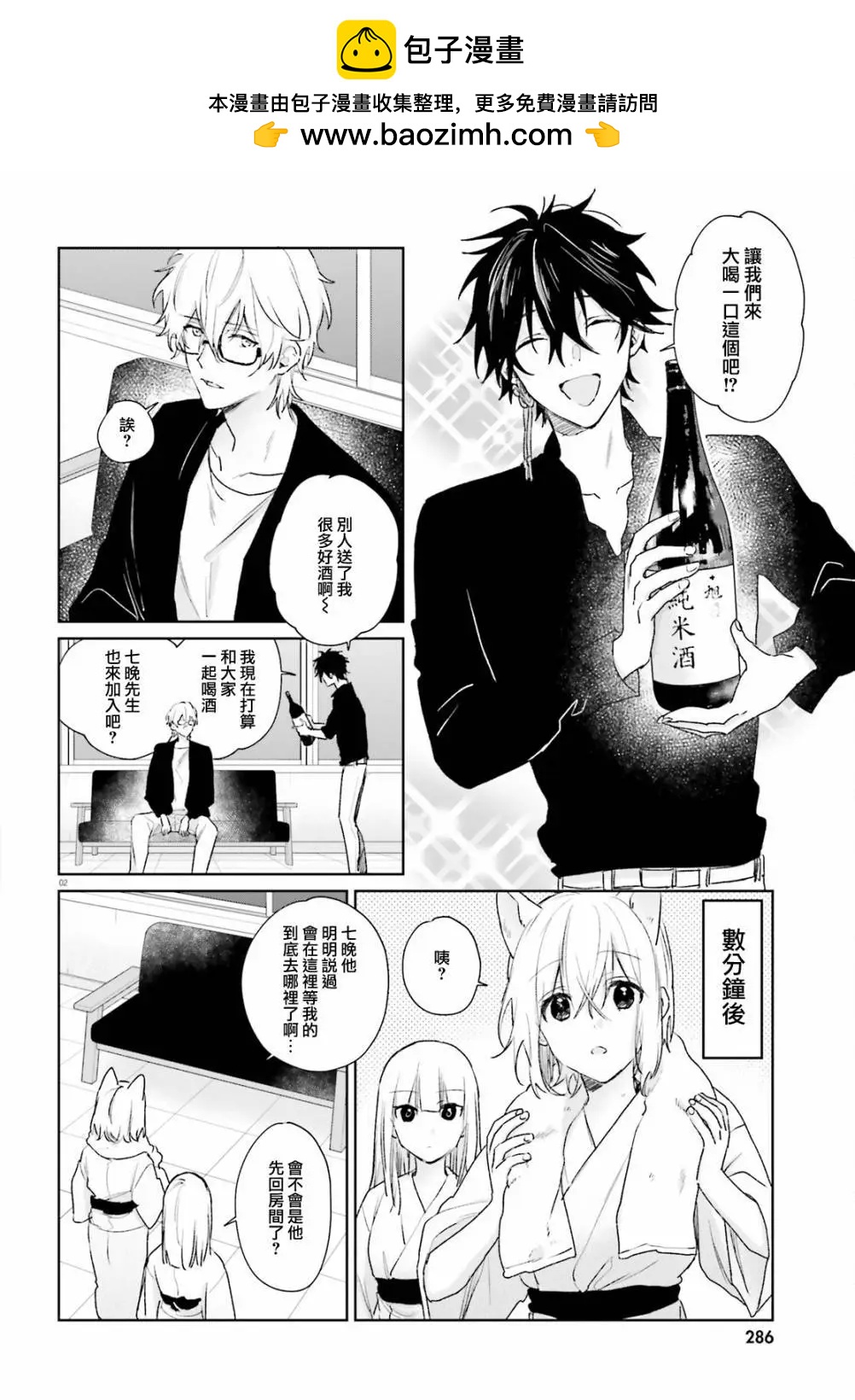 《链爱式神猫巫女》番外12 第2页