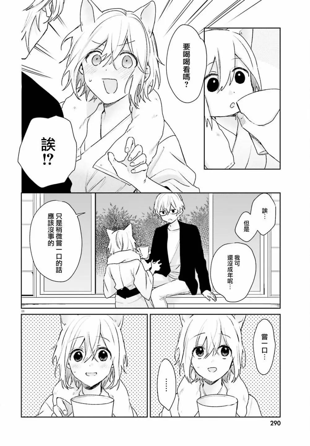 《链爱式神猫巫女》番外12 第6页