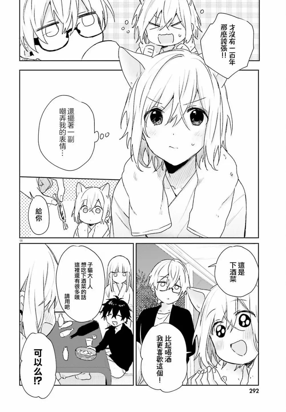 《链爱式神猫巫女》番外12 第8页