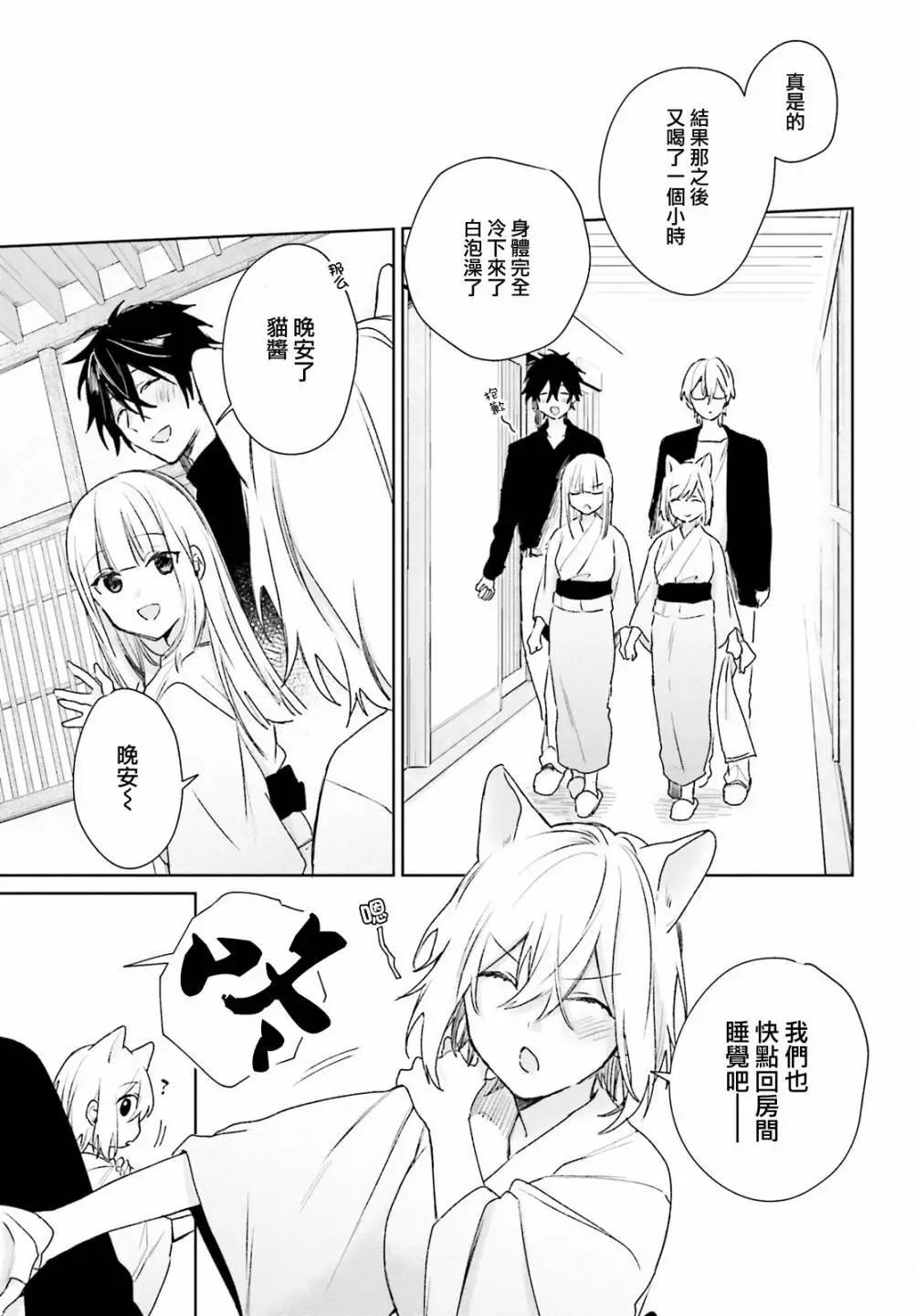 《链爱式神猫巫女》番外12 第9页