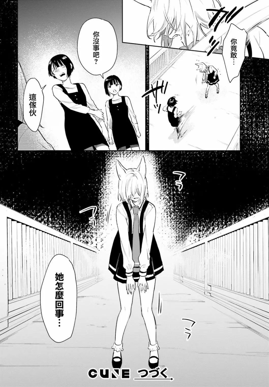 《链爱式神猫巫女》第69话 第11页