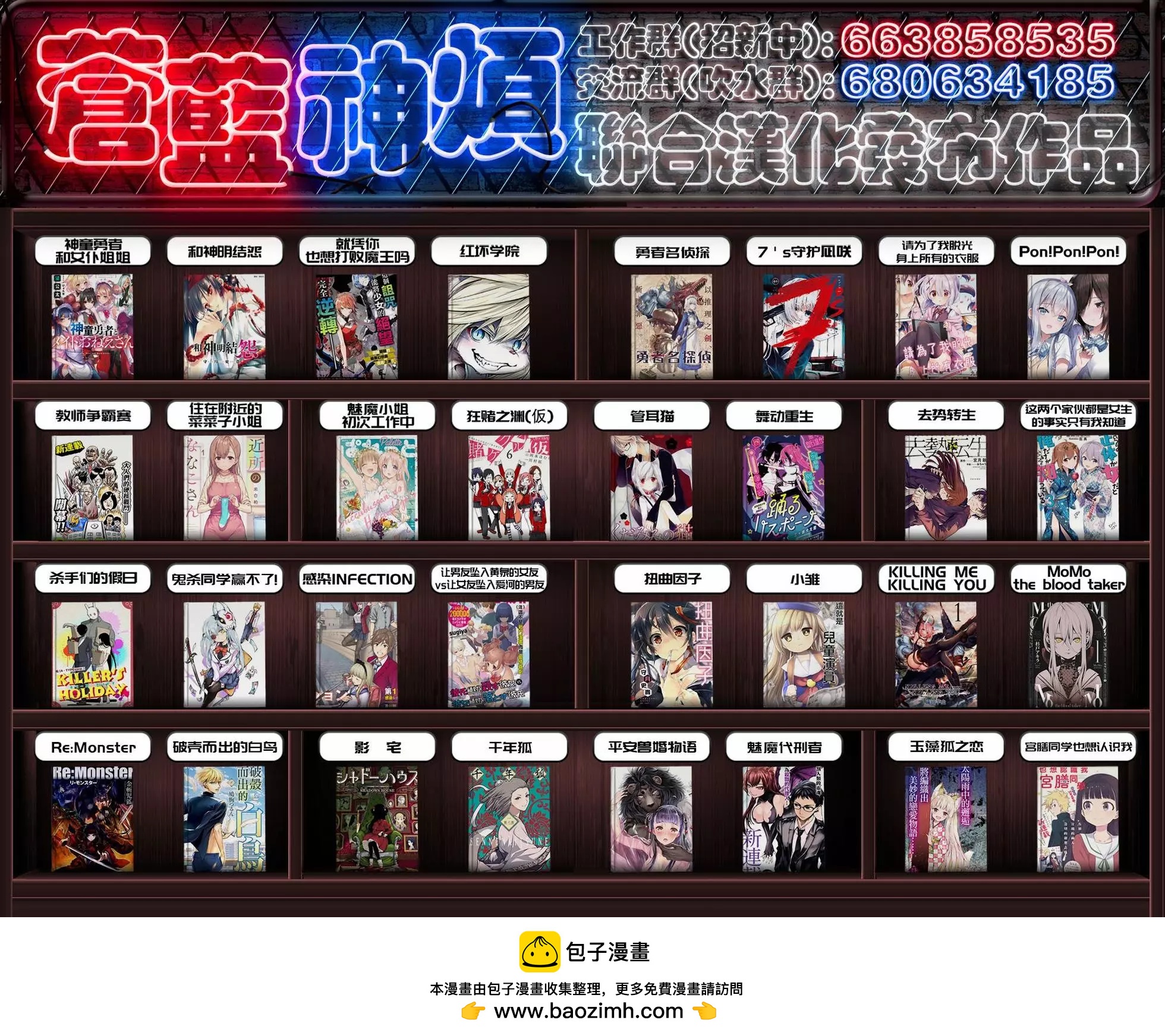 《链爱式神猫巫女》第69话 第13页