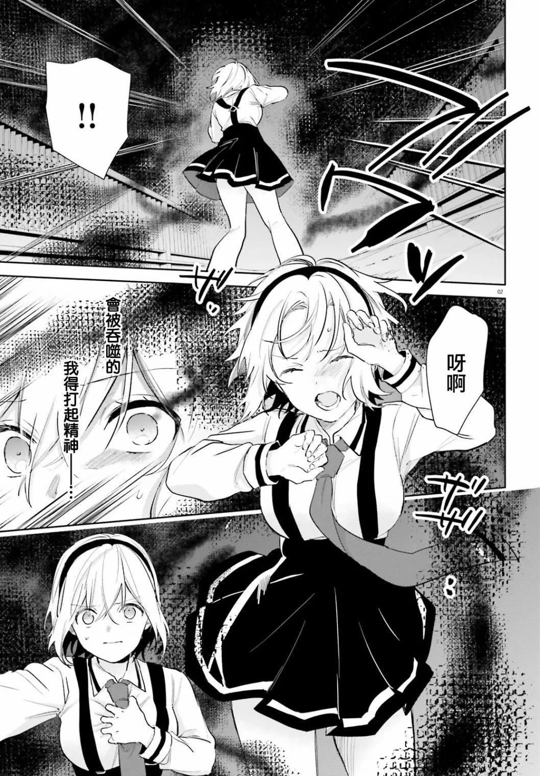 《链爱式神猫巫女》第69话 第4页
