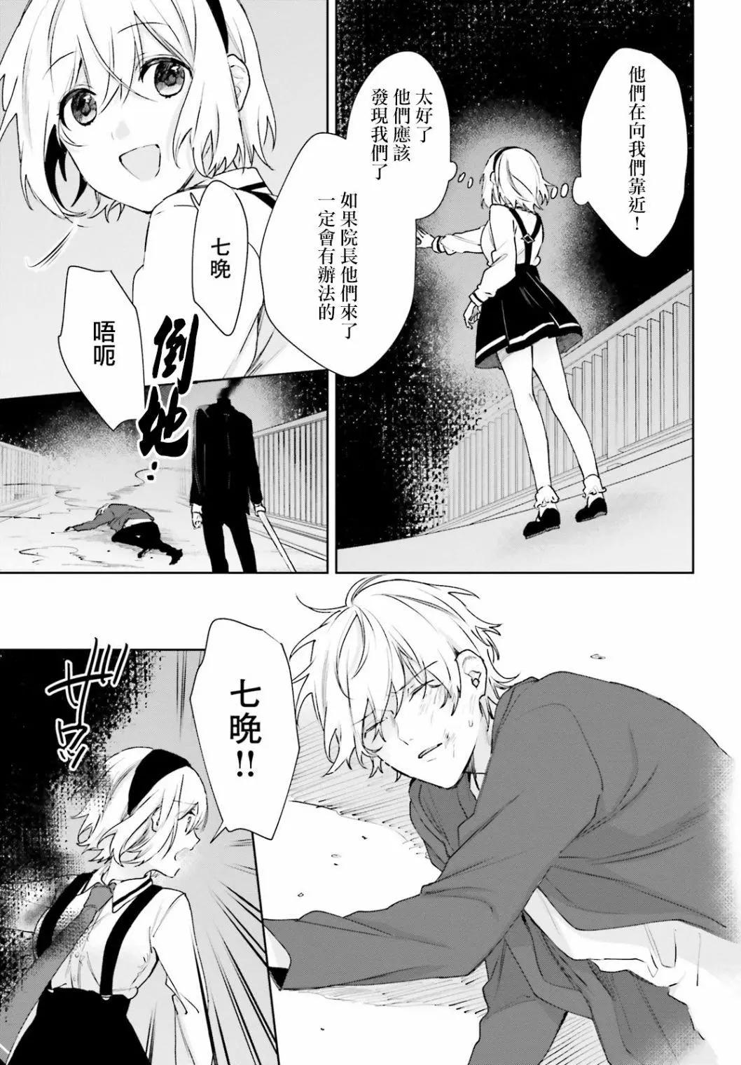 《链爱式神猫巫女》第69话 第6页