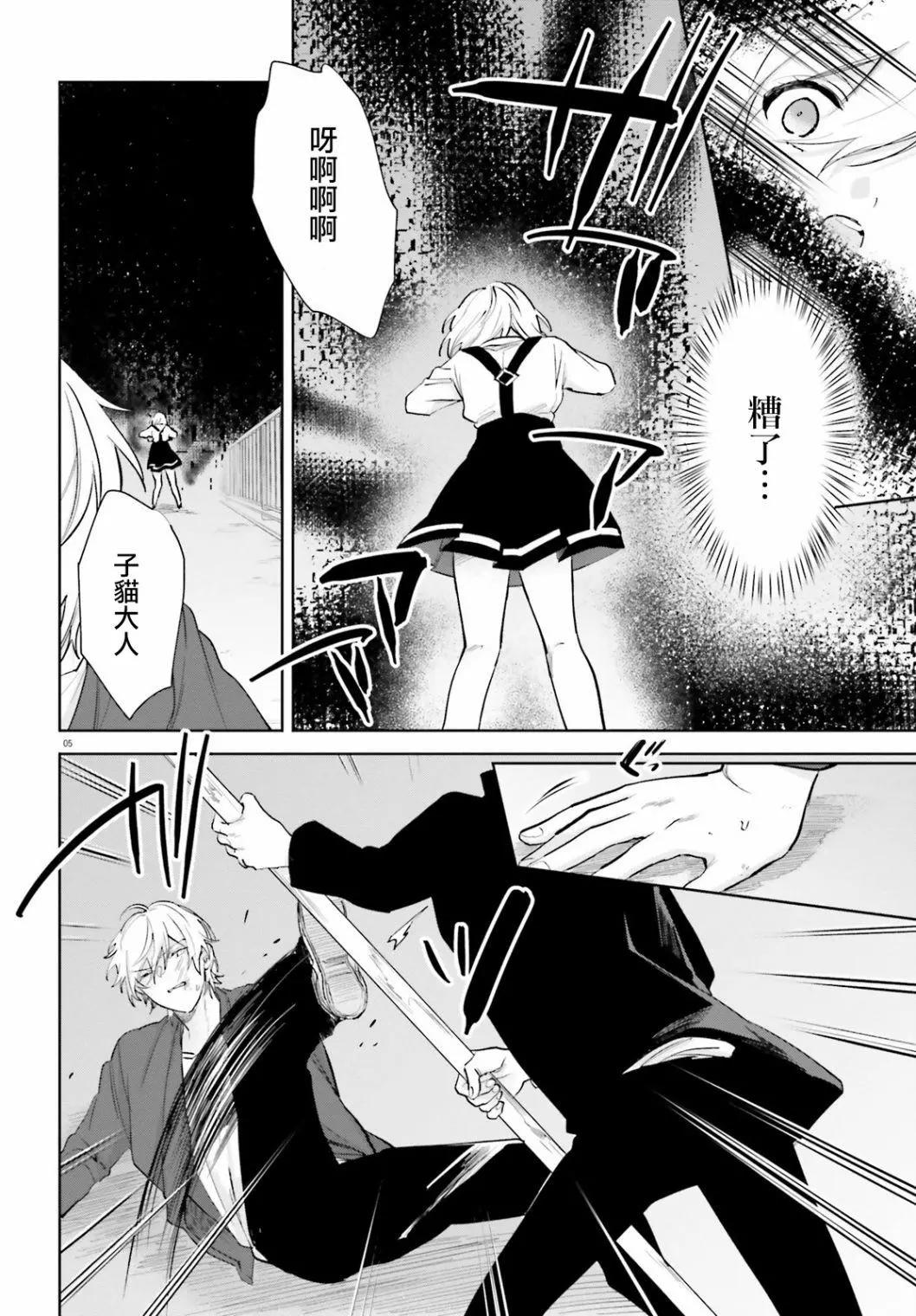 《链爱式神猫巫女》第69话 第7页