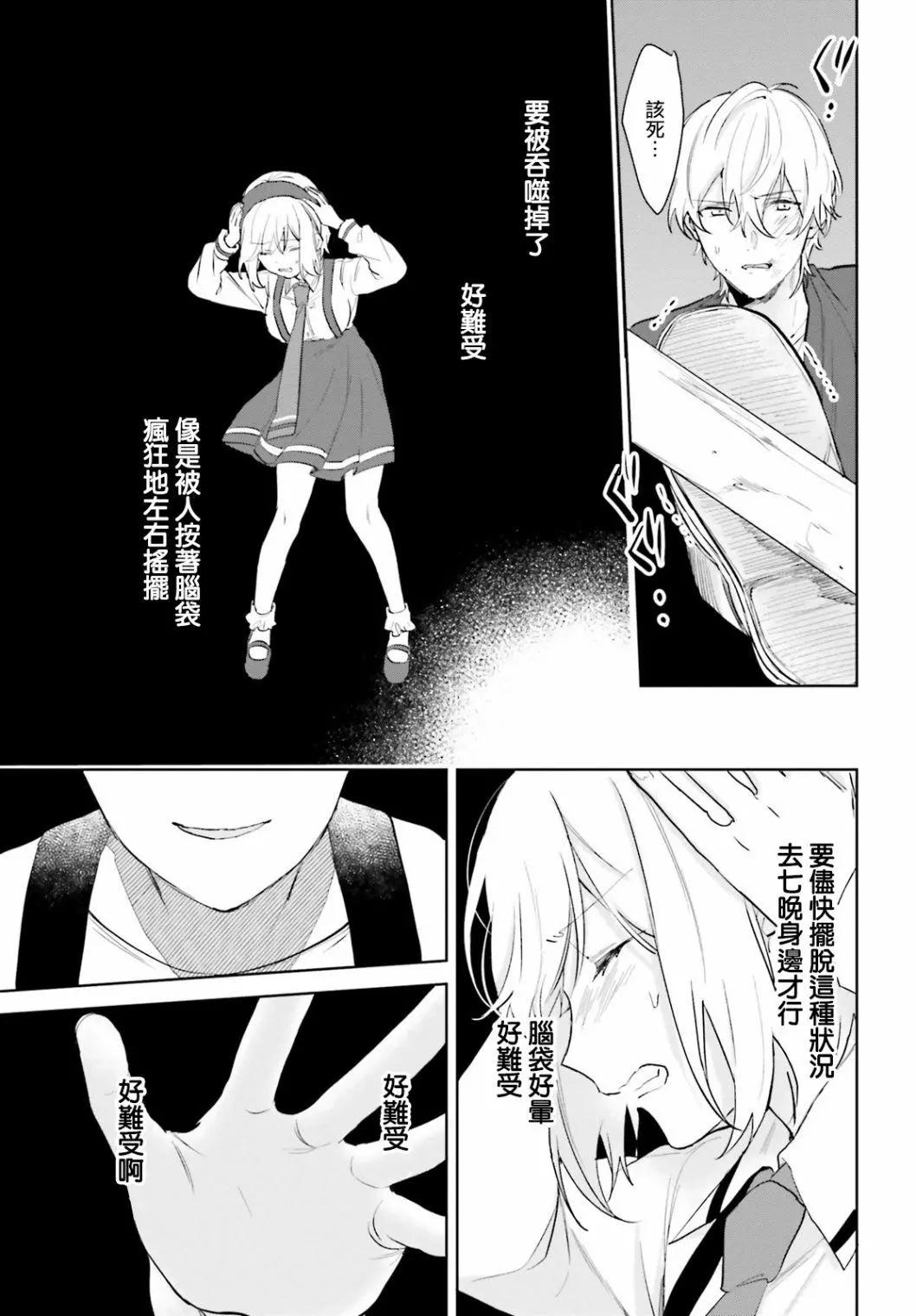 《链爱式神猫巫女》第69话 第8页