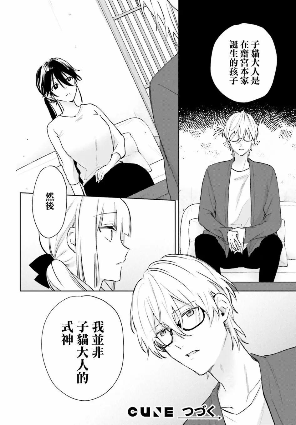 《链爱式神猫巫女》第77话 第12页