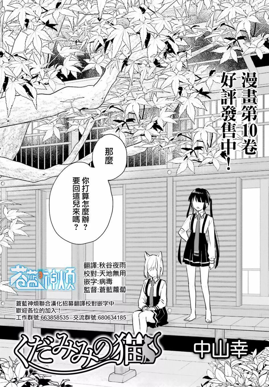 《链爱式神猫巫女》第77话 第1页