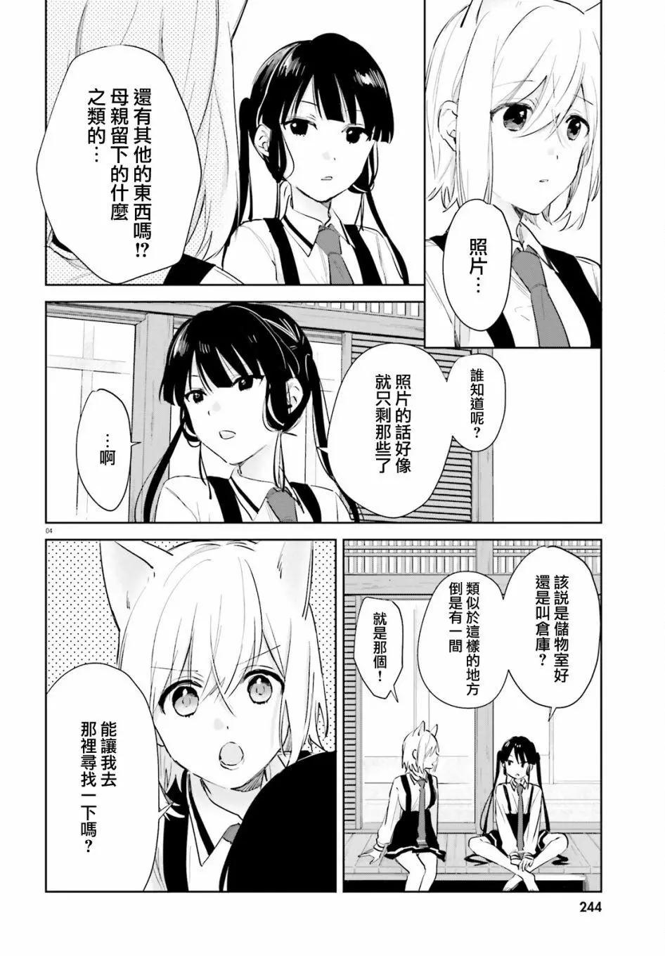 《链爱式神猫巫女》第77话 第4页