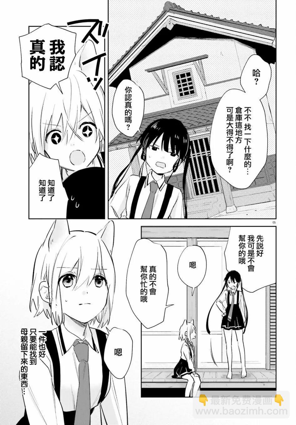 《链爱式神猫巫女》第77话 第5页