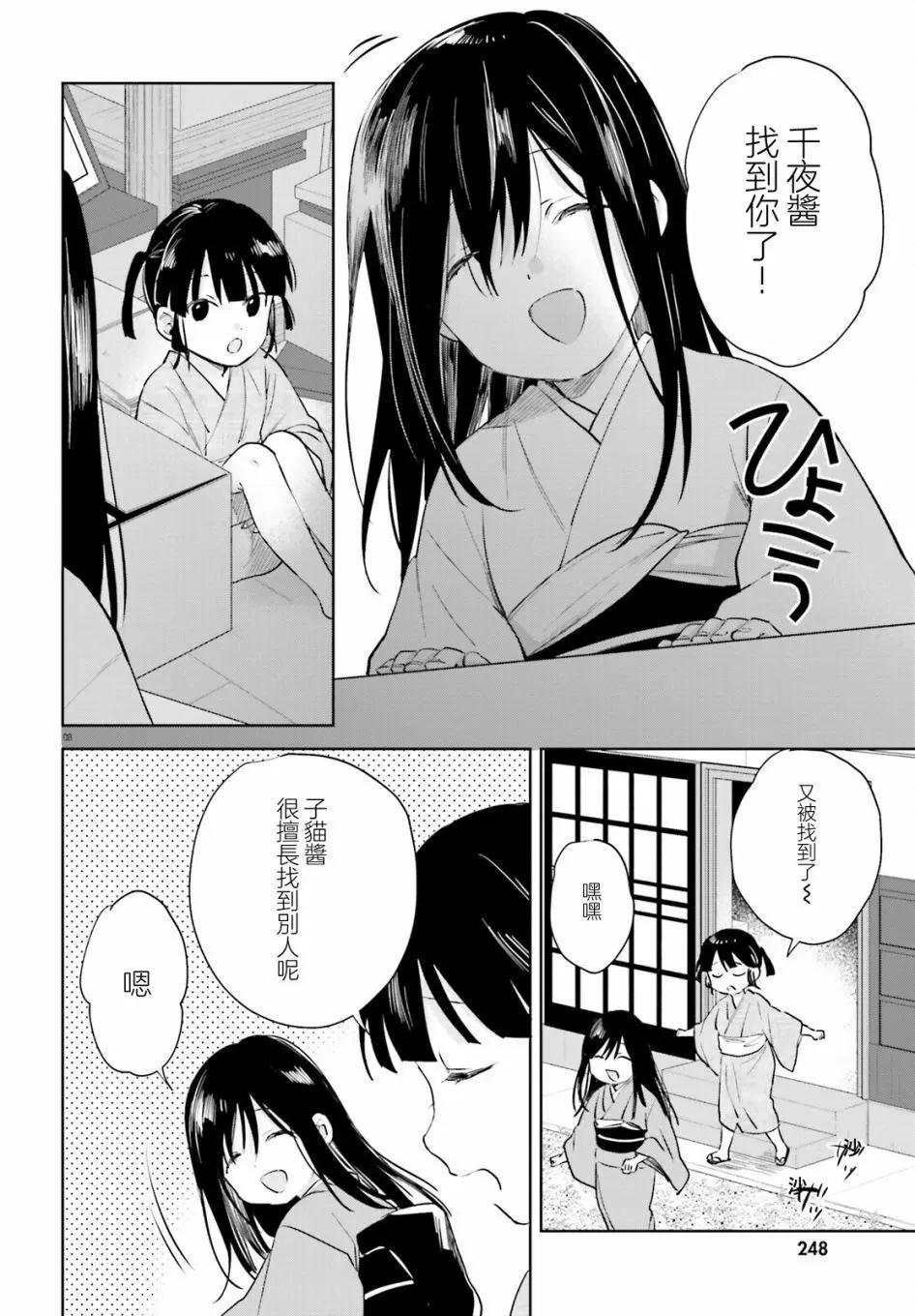 《链爱式神猫巫女》第77话 第8页