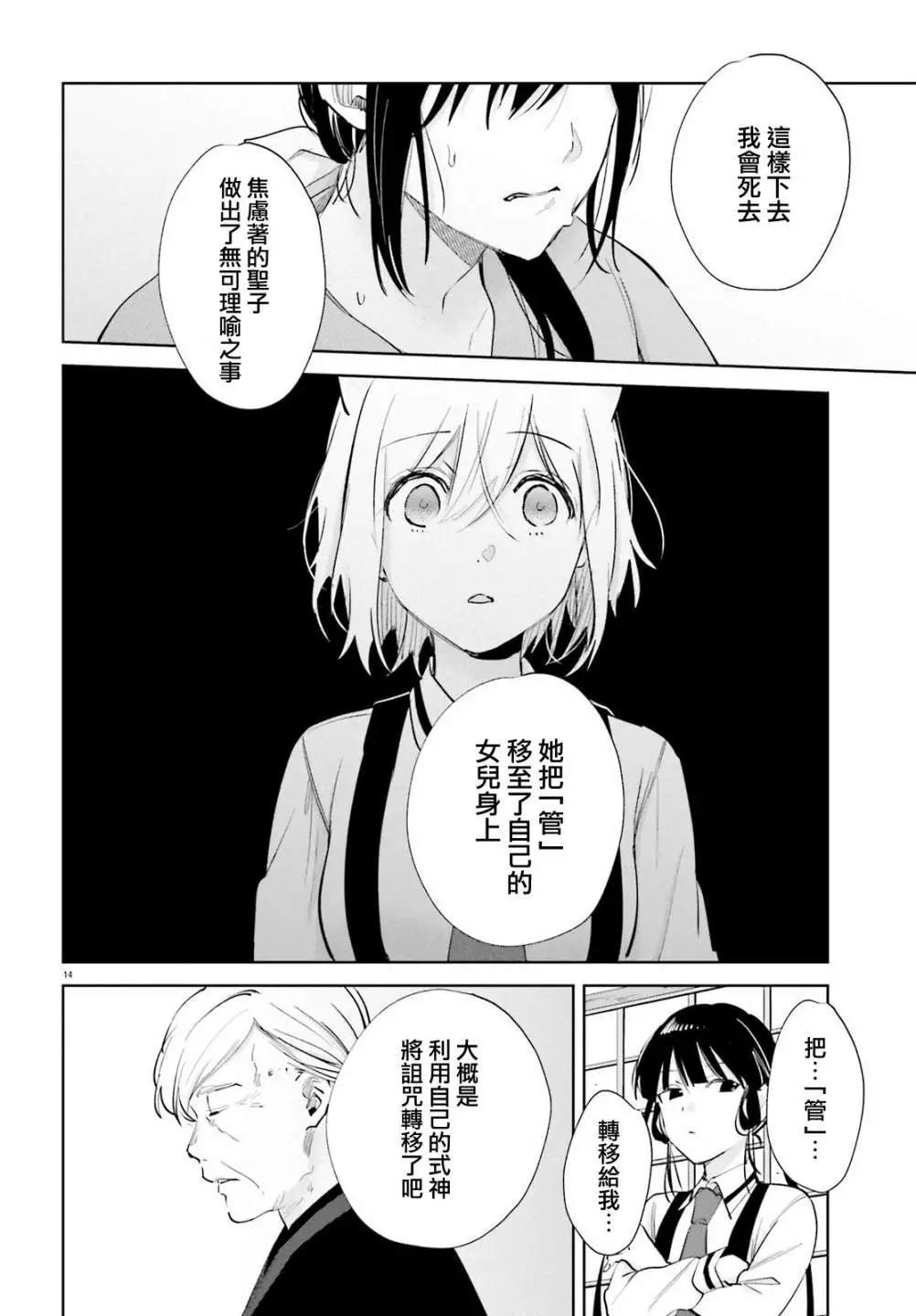 《链爱式神猫巫女》第75话 第14页