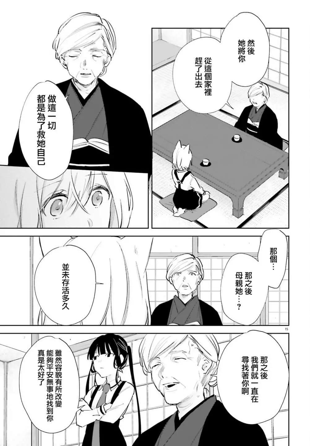 《链爱式神猫巫女》第75话 第15页