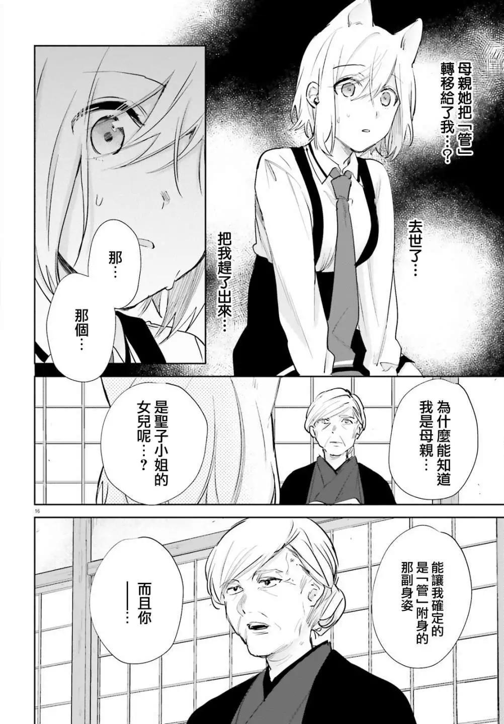 《链爱式神猫巫女》第75话 第16页