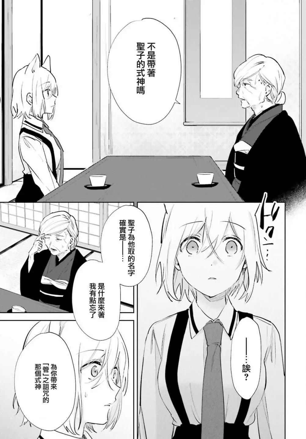 《链爱式神猫巫女》第75话 第17页
