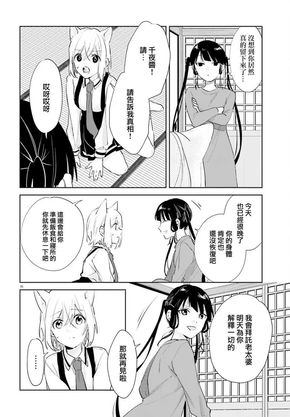 《链爱式神猫巫女》第75话 第8页