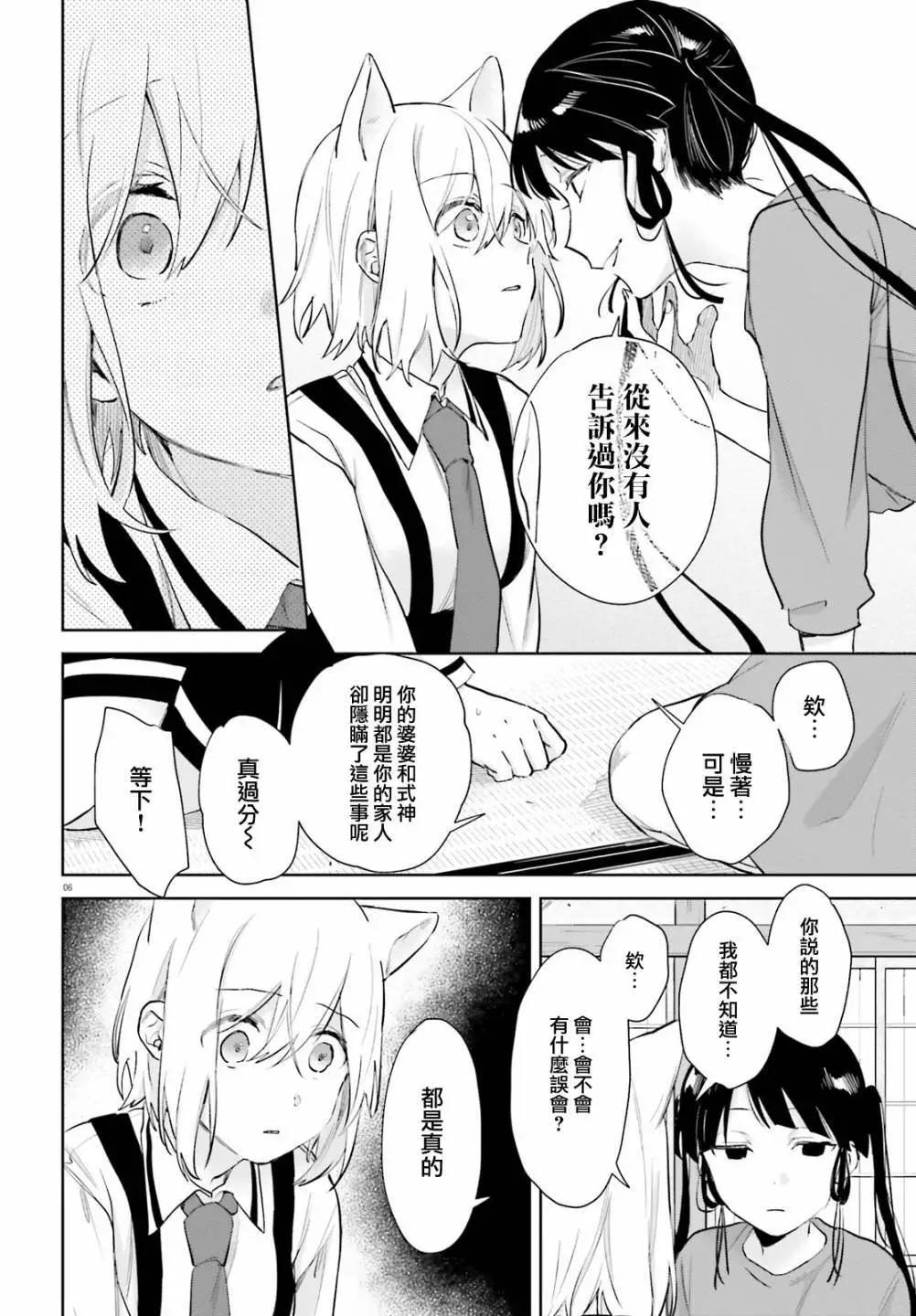 《链爱式神猫巫女》第74话 第6页