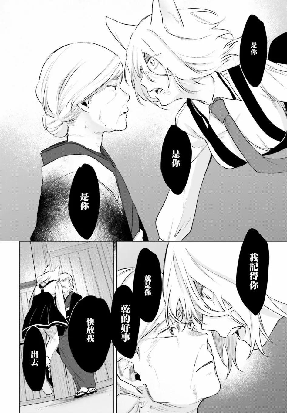 《链爱式神猫巫女》第71话 第5页