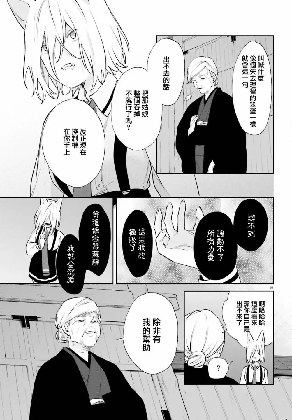 《链爱式神猫巫女》第72话 第9页