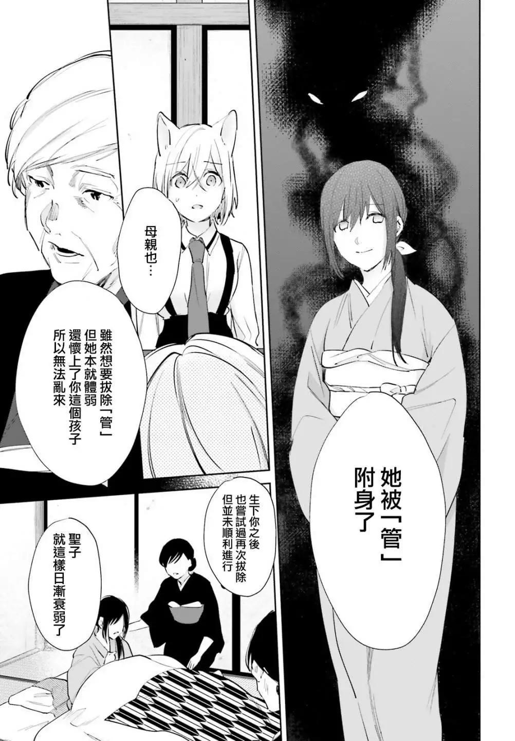 《链爱式神猫巫女》第75话 第13页