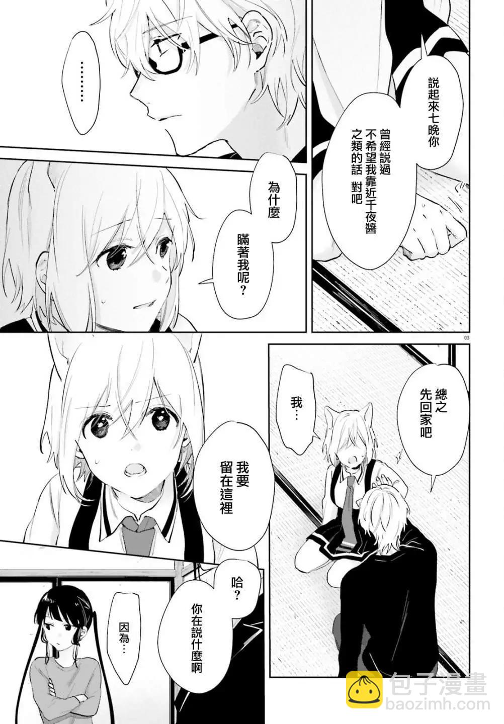 《链爱式神猫巫女》第75话 第3页