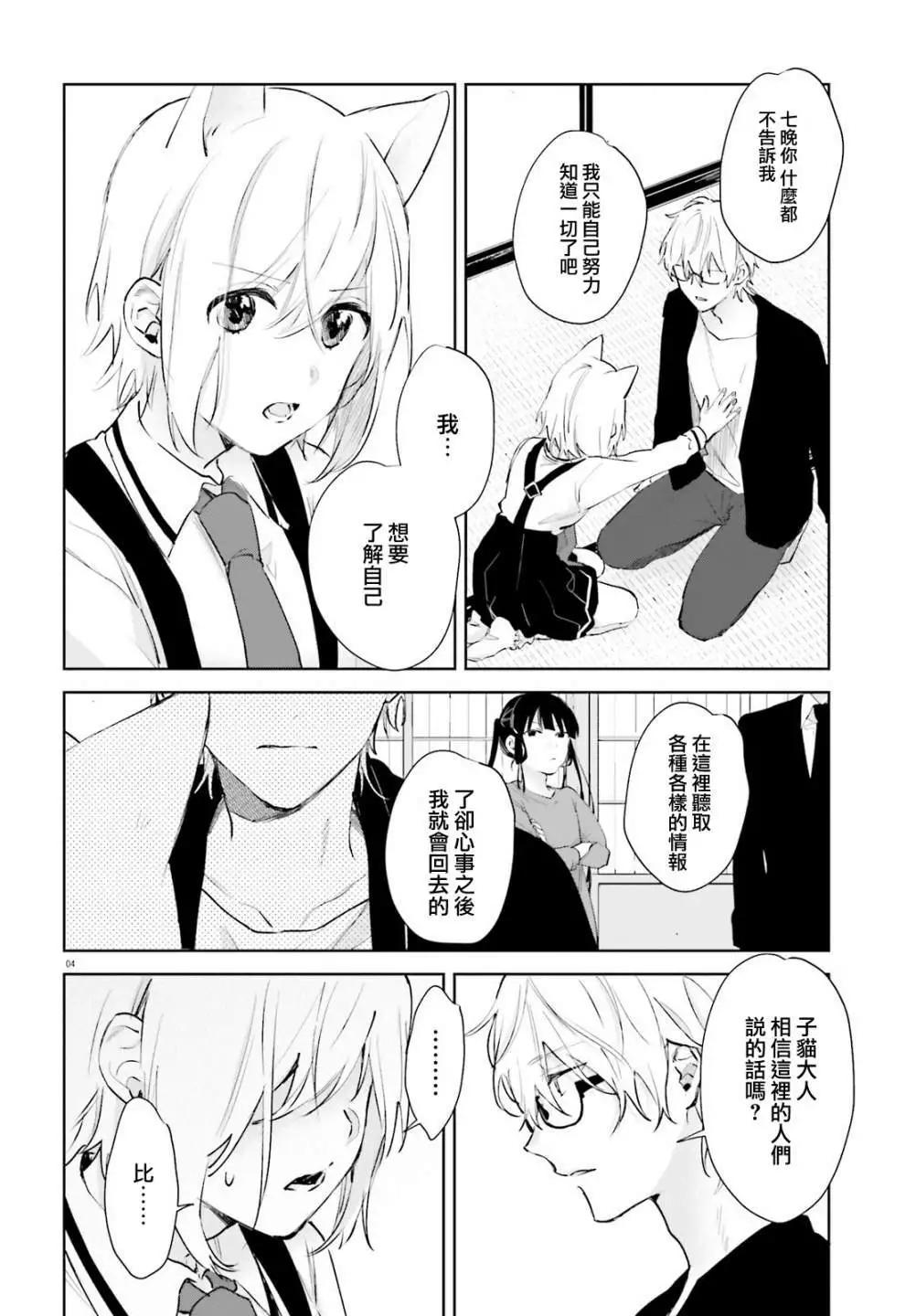 《链爱式神猫巫女》第75话 第4页