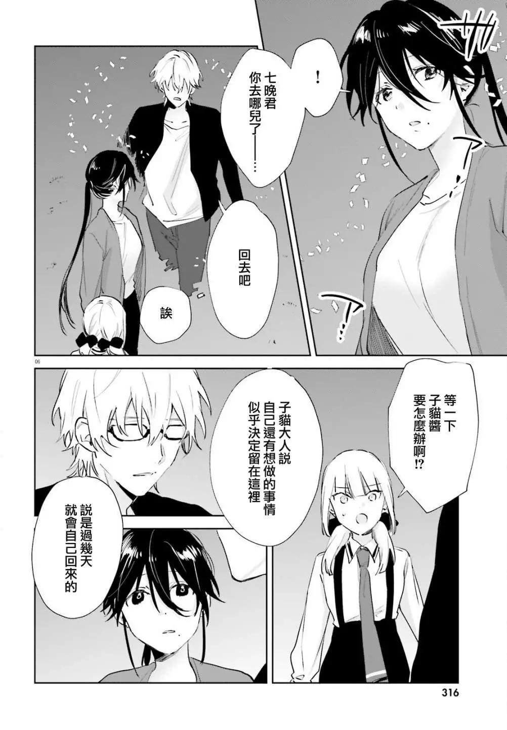 《链爱式神猫巫女》第75话 第6页