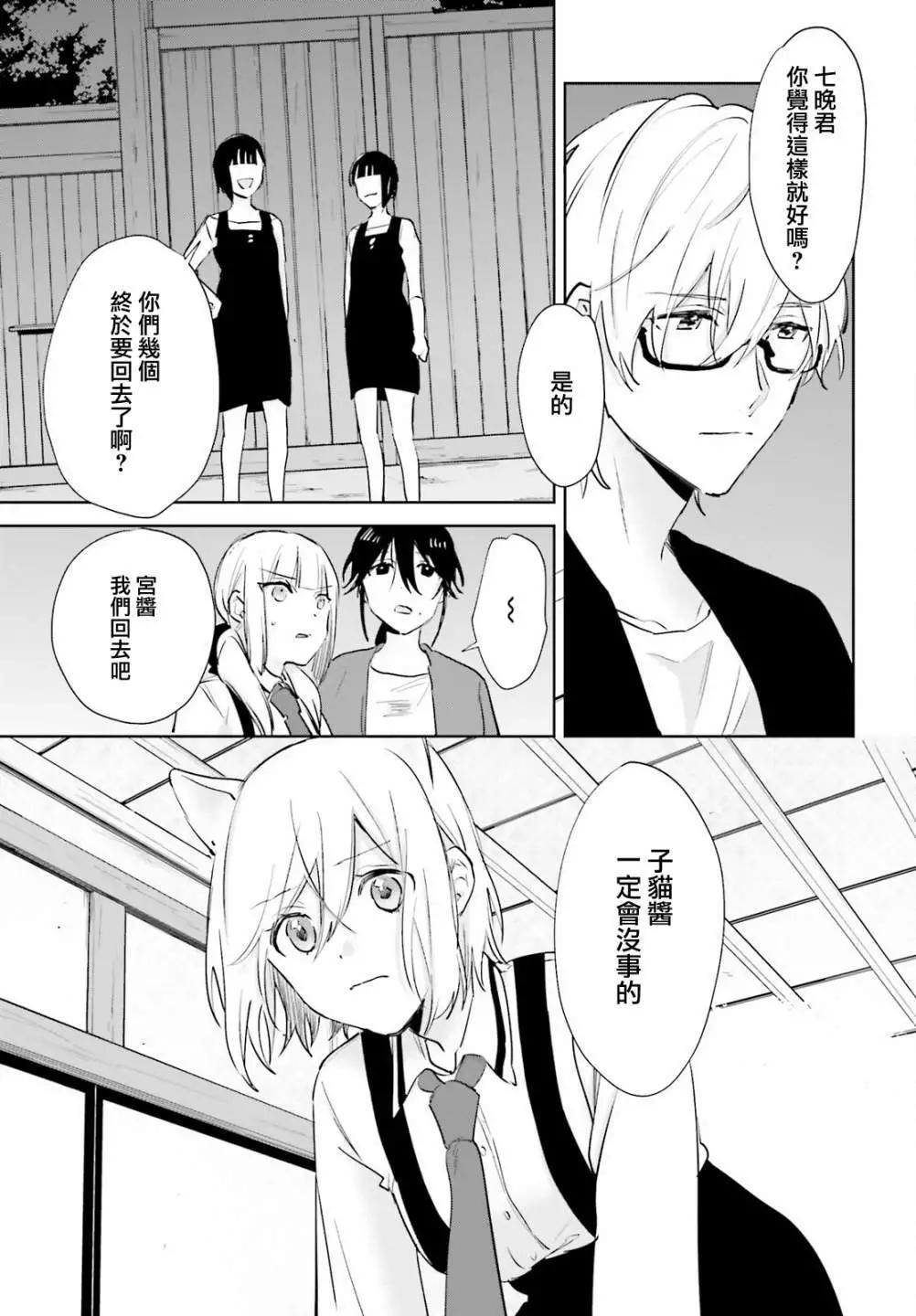 《链爱式神猫巫女》第75话 第7页