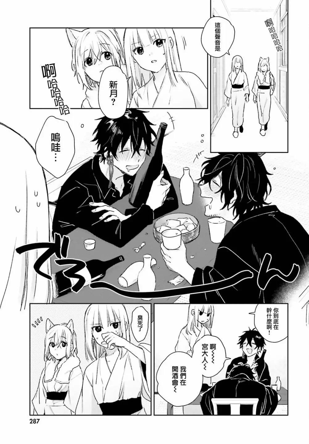 《链爱式神猫巫女》番外12 第3页
