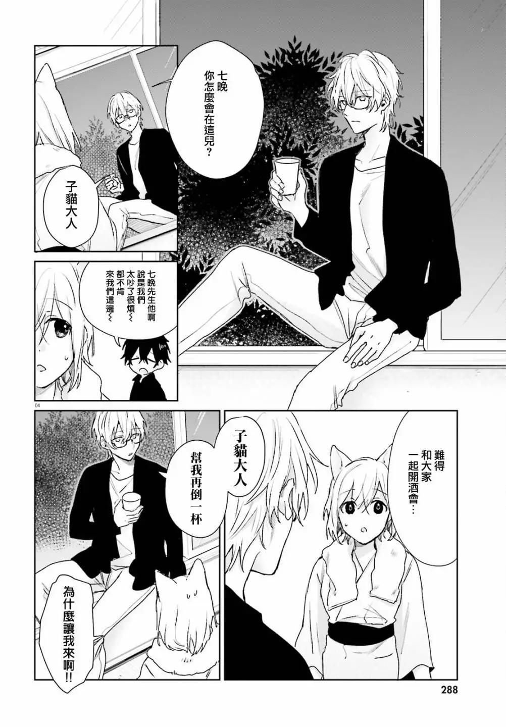 《链爱式神猫巫女》番外12 第4页