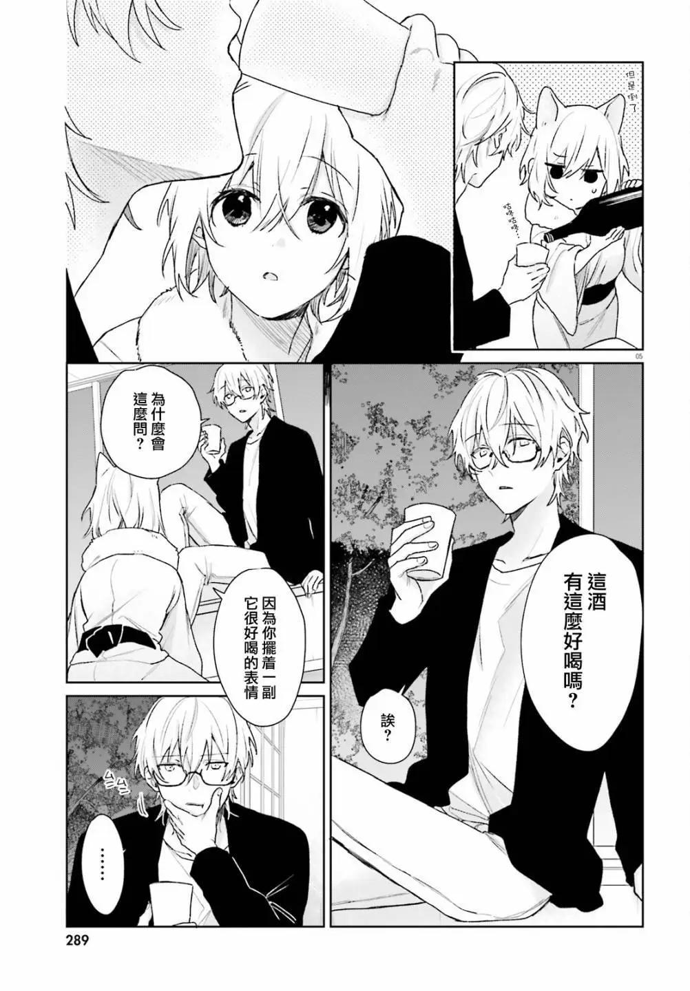 《链爱式神猫巫女》番外12 第5页