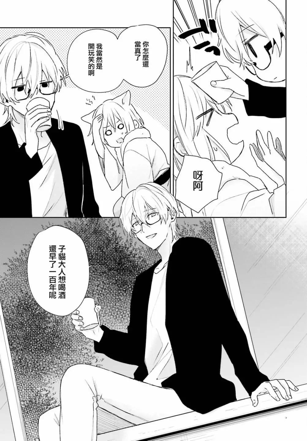 《链爱式神猫巫女》番外12 第7页