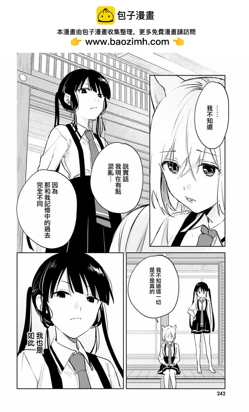 《链爱式神猫巫女》第77话 第2页
